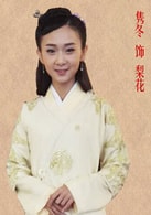 隽冬