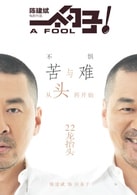 陈建斌