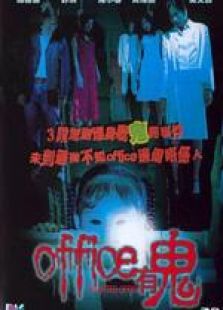 office有鬼 国语