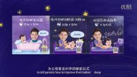 【视频】强生晚安爸比活动