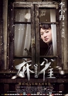 李小冉（特别主演）