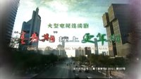 YBTV-2生活剧场 暑期青春季宣传片40秒