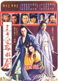 三少爷的剑（1977）