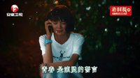 《致青春》之“青春是什么”大学生现在酱紫秀恩爱