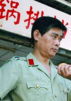 刘长纯