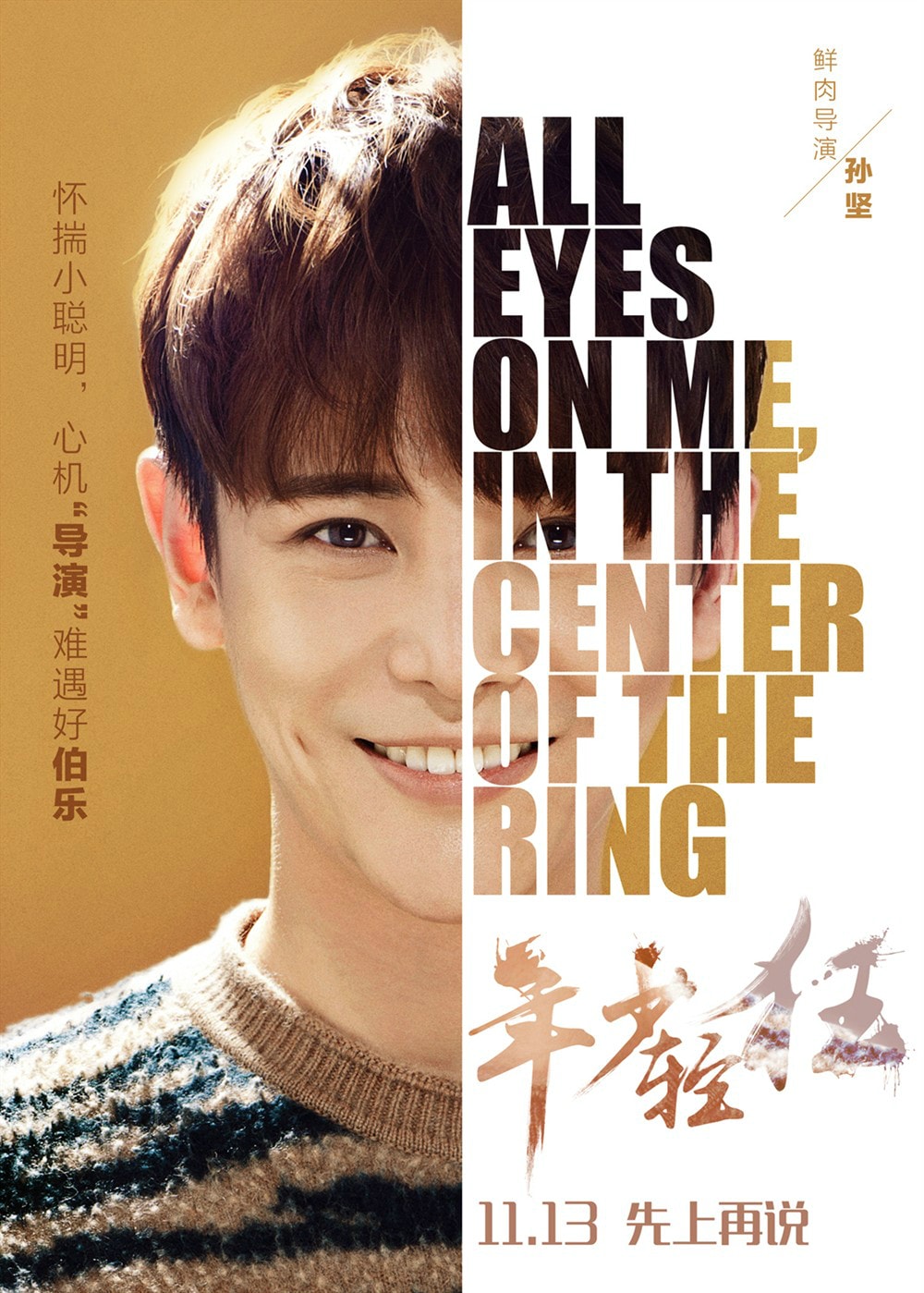 年少轻狂（2015） 角色海报(2)