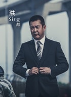 洪sir