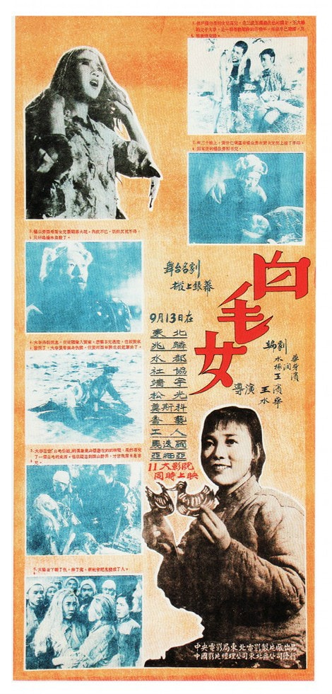 白毛女（1950） 高清海报