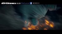 《独立日:卷土重来》台版中文宣传片 灭绝重生篇