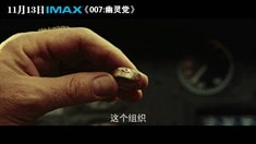 中文版IMAX预告片