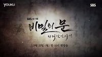 2014年SBS《秘密之门》官方第五个预告
