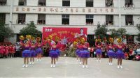 2016年九九重阳节。樟村镇炼铁厂广场舞队【花球舞向前冲】