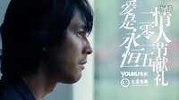 「电影时光08」爱是永恒当所爱是你