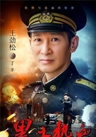 王劲松