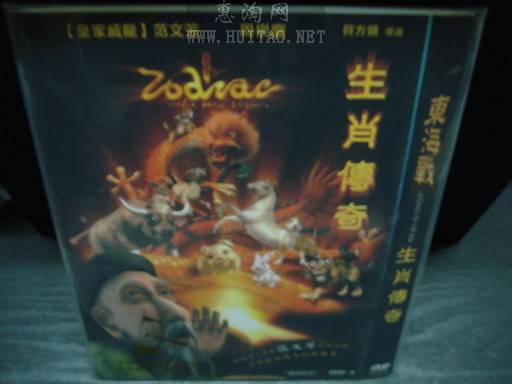 生肖传奇 动画宣传图