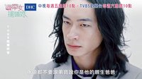 中視、TVBS【俏摩女搶頭婚】第13集／骨肉分離篇