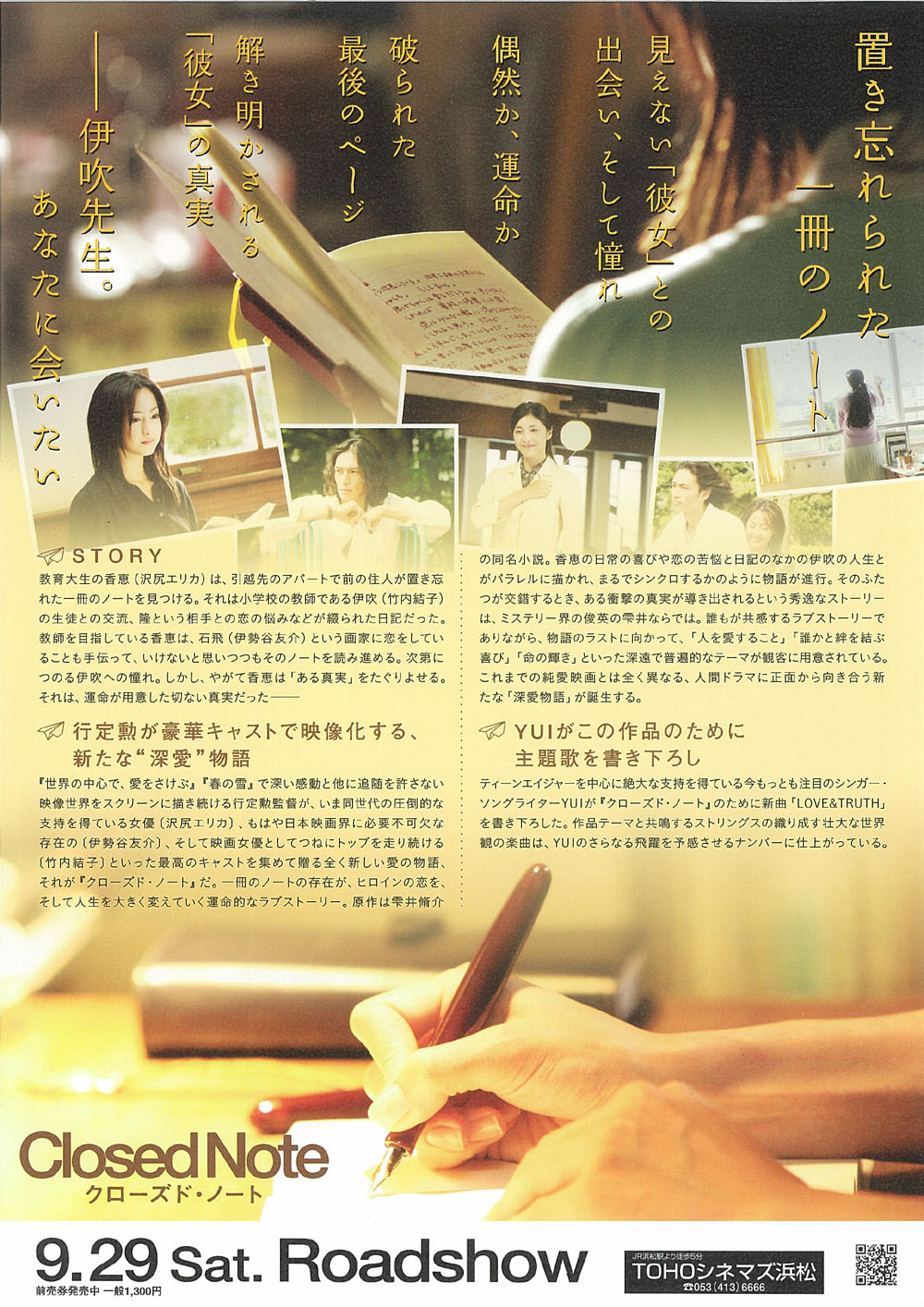 尘封笔记本 电影宣传海报和相关壁纸