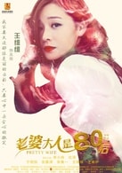 王维维