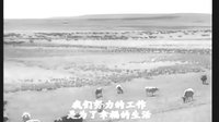 《草原上的人们》插曲－草原上的人们