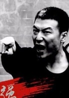 郭强