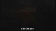 中文预告片