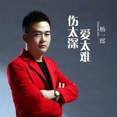 杨一郎