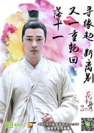 董春辉（主演）