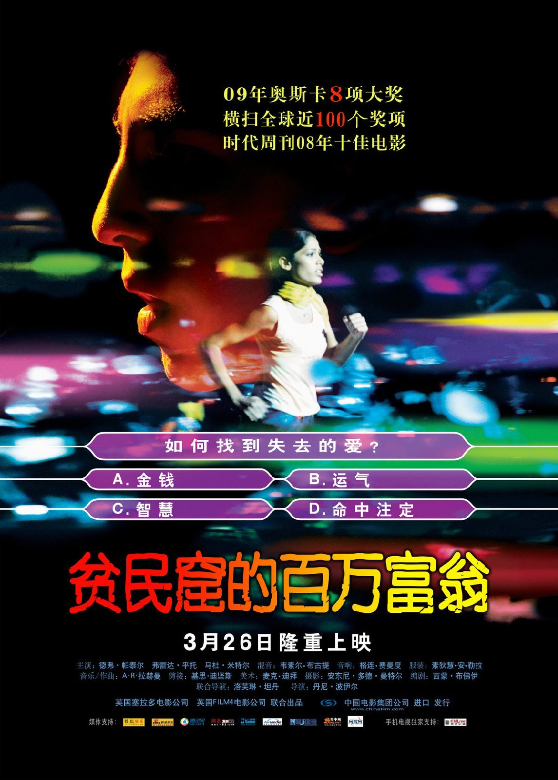 貧民百萬富翁 高清海报