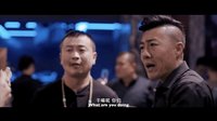 《大哥别杀我之黑吃黑》预告片