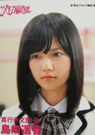 岛崎遥香