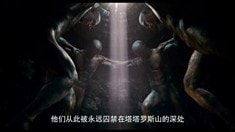 中文版预告片4