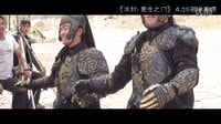 电影《冰封：重生之门》视频特辑之王宝强“重生本色”喜剧篇