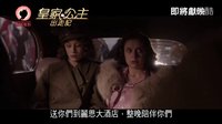 《公主夜游记》港版预告片 未来英国女王最自由一夜疯狂