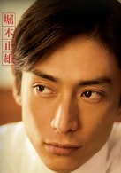 伊势谷友介
