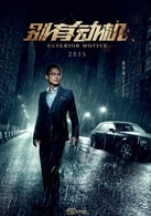 高圣远