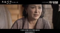 2015韩影《鸟类人间》中字预告片