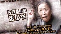 《六块六毛六那点事》宣传片