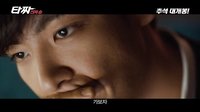 崔胜铉-《老千2》-神之手 预告1