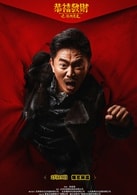 吴宗宪