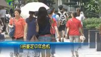 粤播报-人生健康点滴