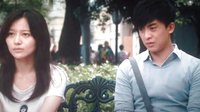 电影《有招没招之爱情达人》时生向小冷冷表白
