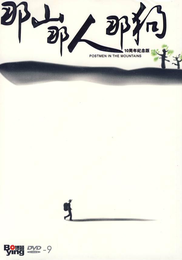 那山那人那狗 高清海报