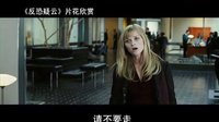 【看大片】反恐疑云Rendition (2007)中文预告