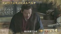 《楚汉传奇》陈道明何润东群雄争霸(热播版)