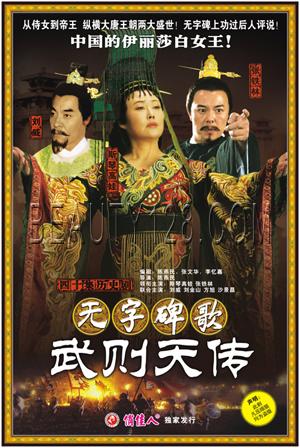 无字碑歌  宣传照
