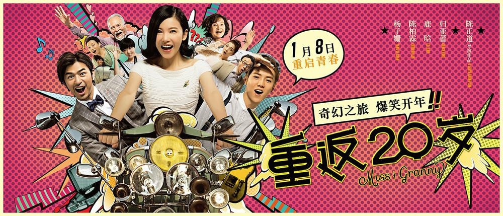 重返20岁  高清海报