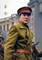 王全有