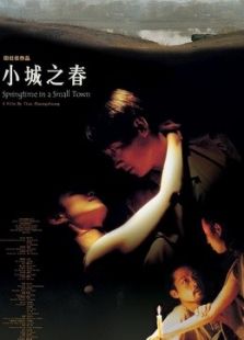 小城之春（2002）