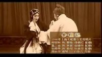 绝版赏析《程砚秋金锁记》（下）02 标清