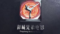 电影《搏命城市》预告片